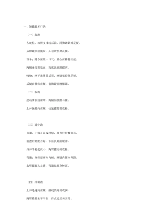 田径运动口诀