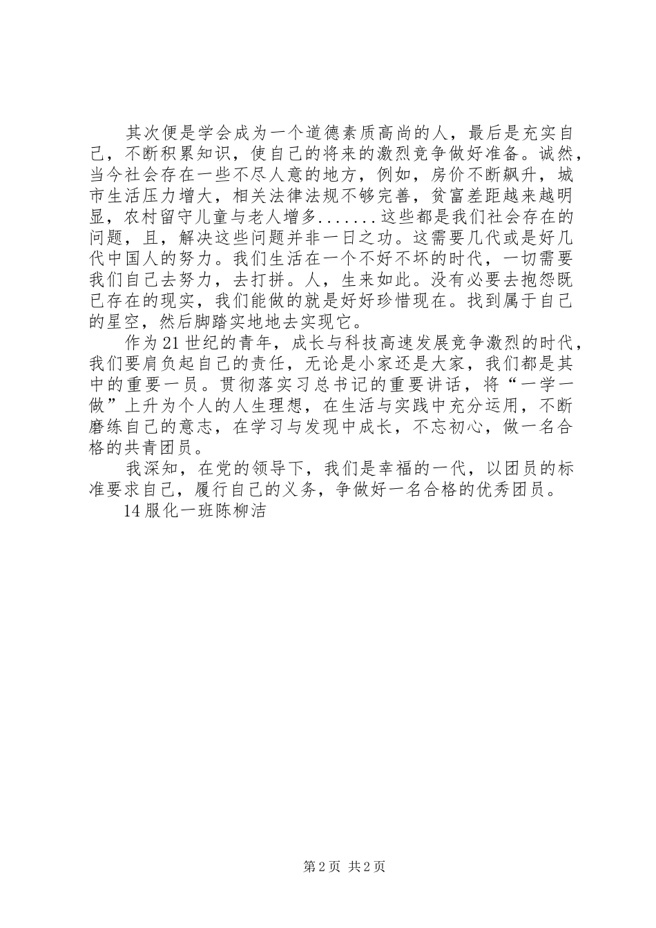 “一学一做”心得体会_第2页