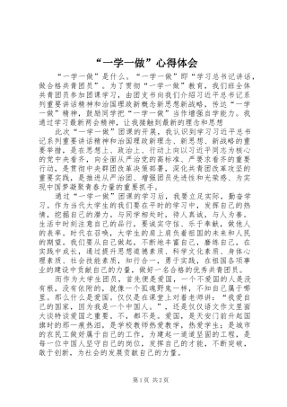 “一学一做”心得体会