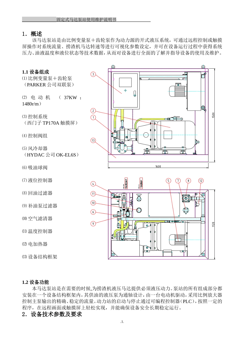 捞渣机驱动固定泵站说明书_第1页