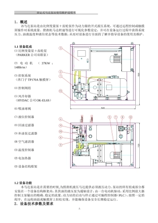 捞渣机驱动固定泵站说明书