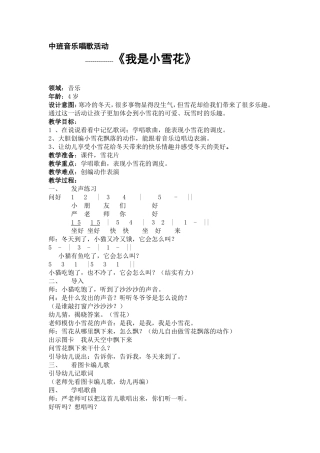 中班音乐唱歌活动