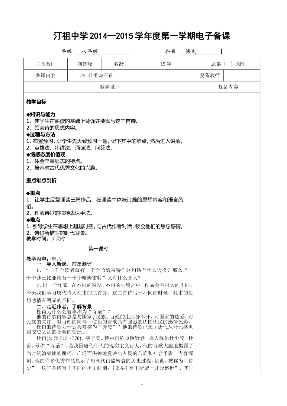 杜甫诗三首电子备课模板_第1页