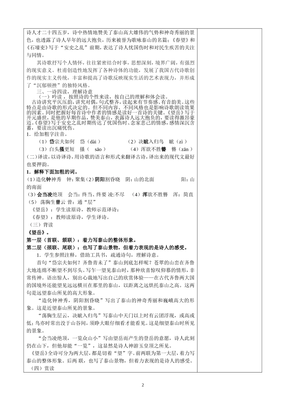 杜甫诗三首电子备课模板_第2页