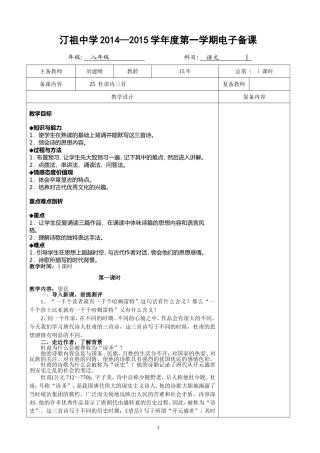 杜甫诗三首电子备课模板