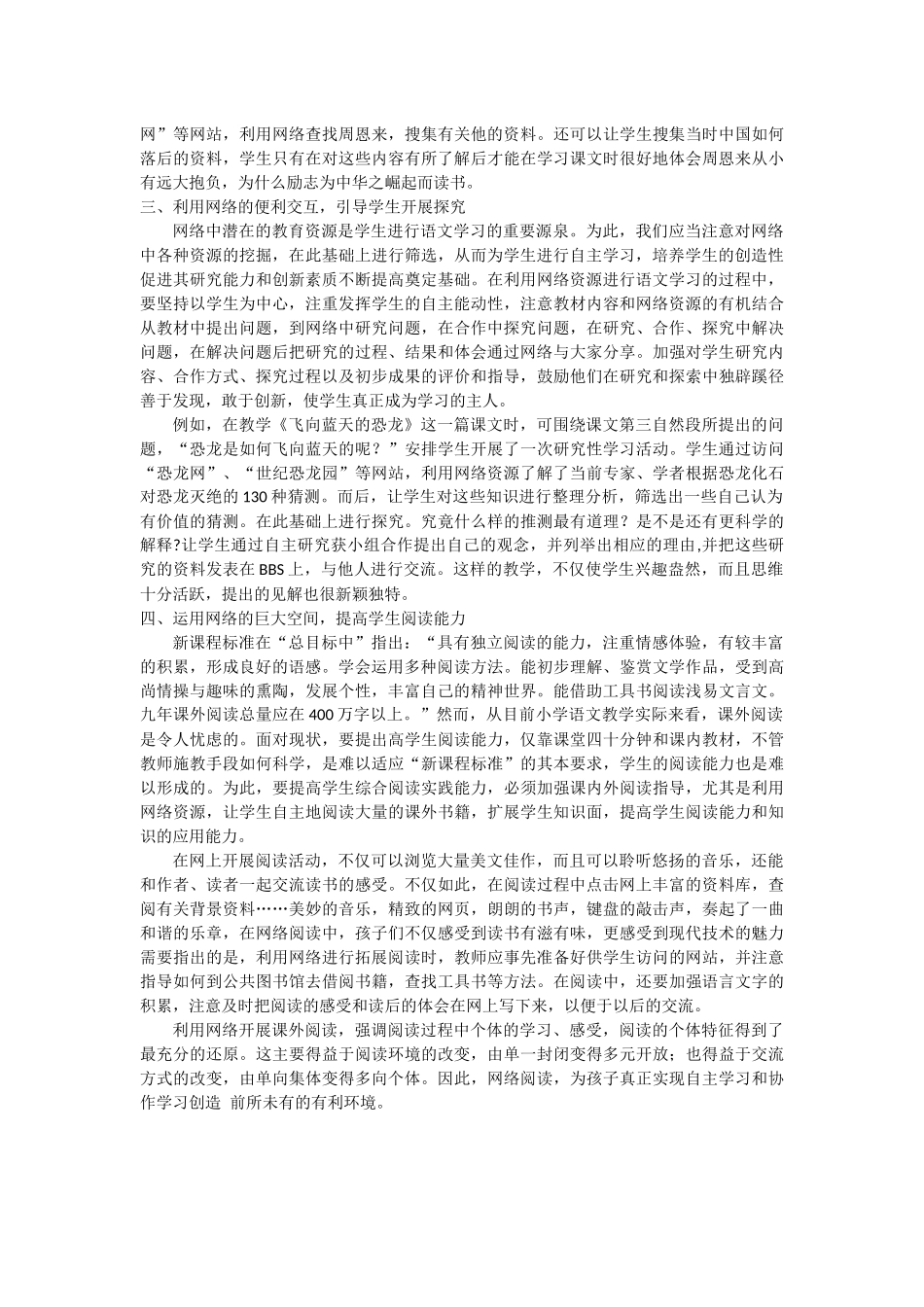 运用网络资源优化语文教学_第2页