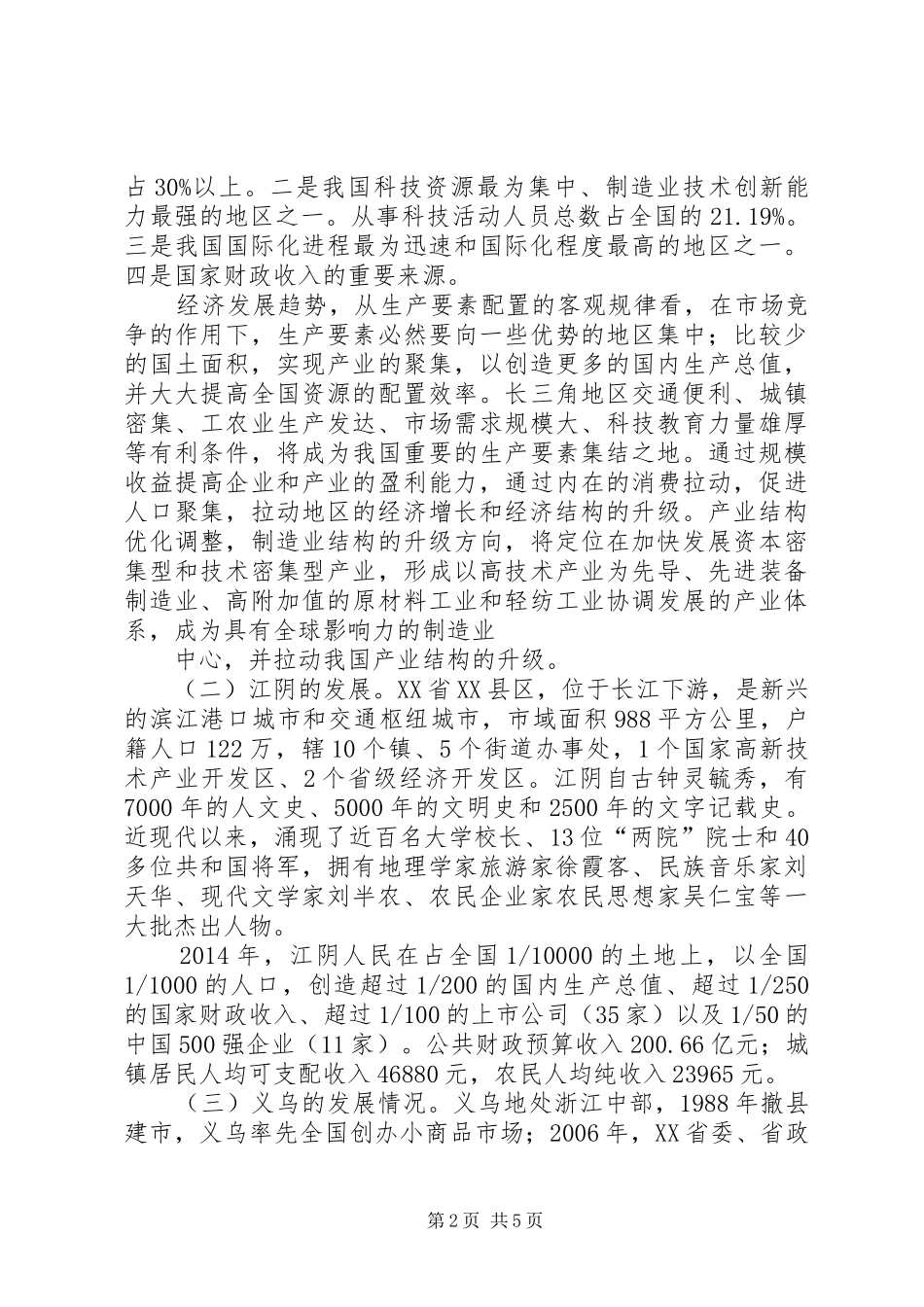 赴长三角地区学习培训体会_第2页