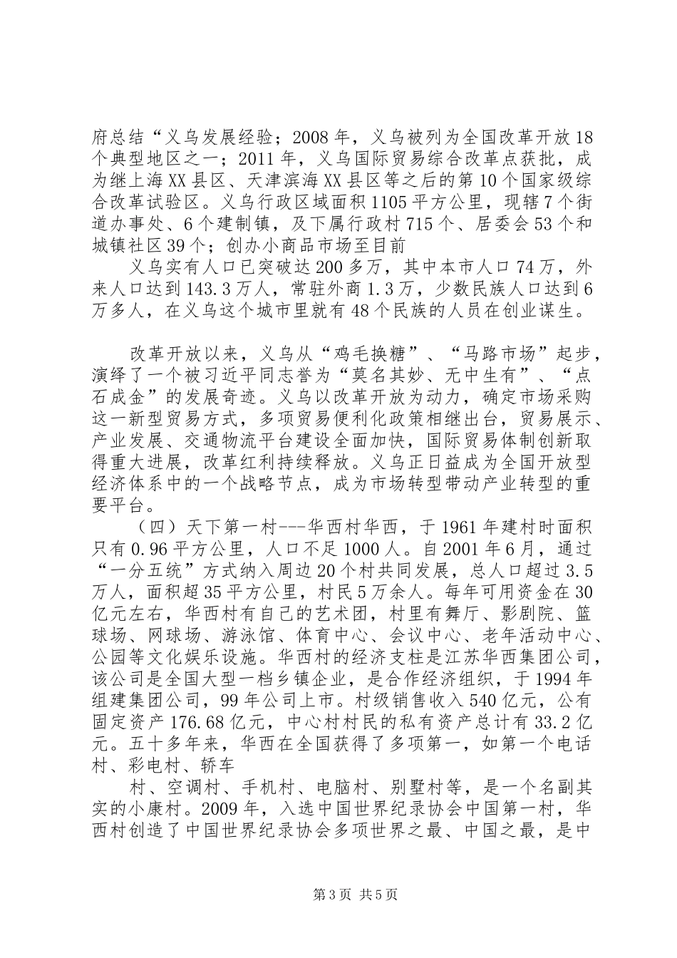 赴长三角地区学习培训体会_第3页