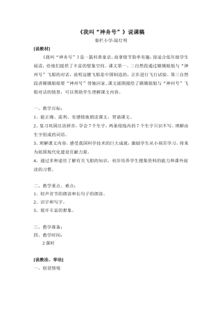 我叫神舟号说课稿