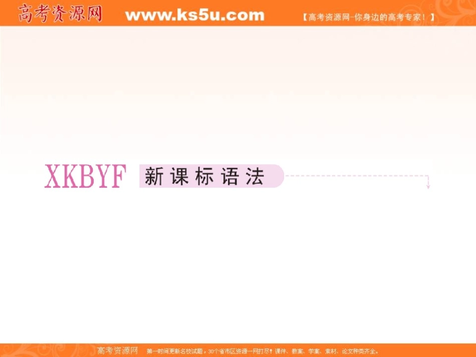 高二新人教版英语选修7课件Unit3Underthesea第3课时Learningaboutlanguage_第2页