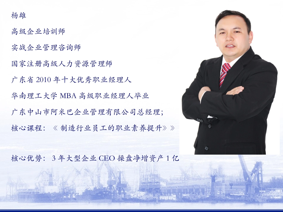 杨雄,基层管理必备的管理能力_第2页
