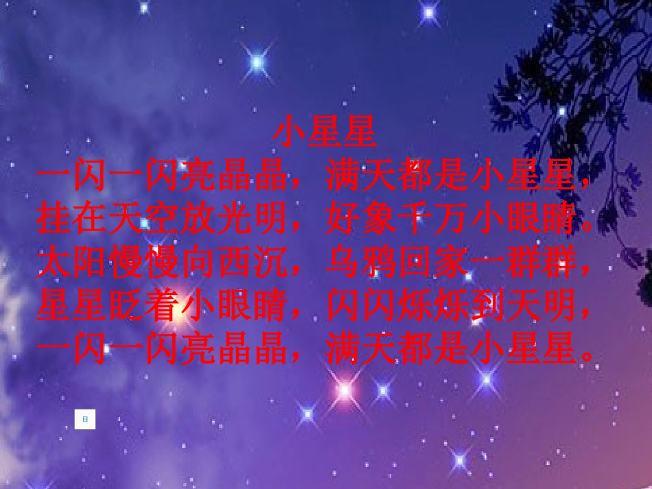 《数星星的孩子》课件王丽新_第2页