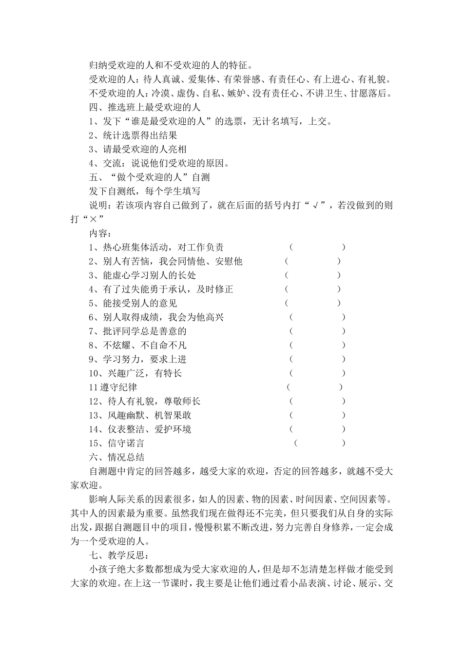 做个受欢迎的人_第2页