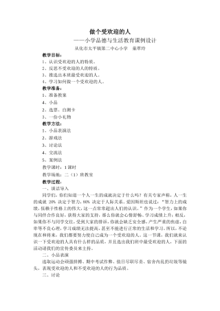 做个受欢迎的人