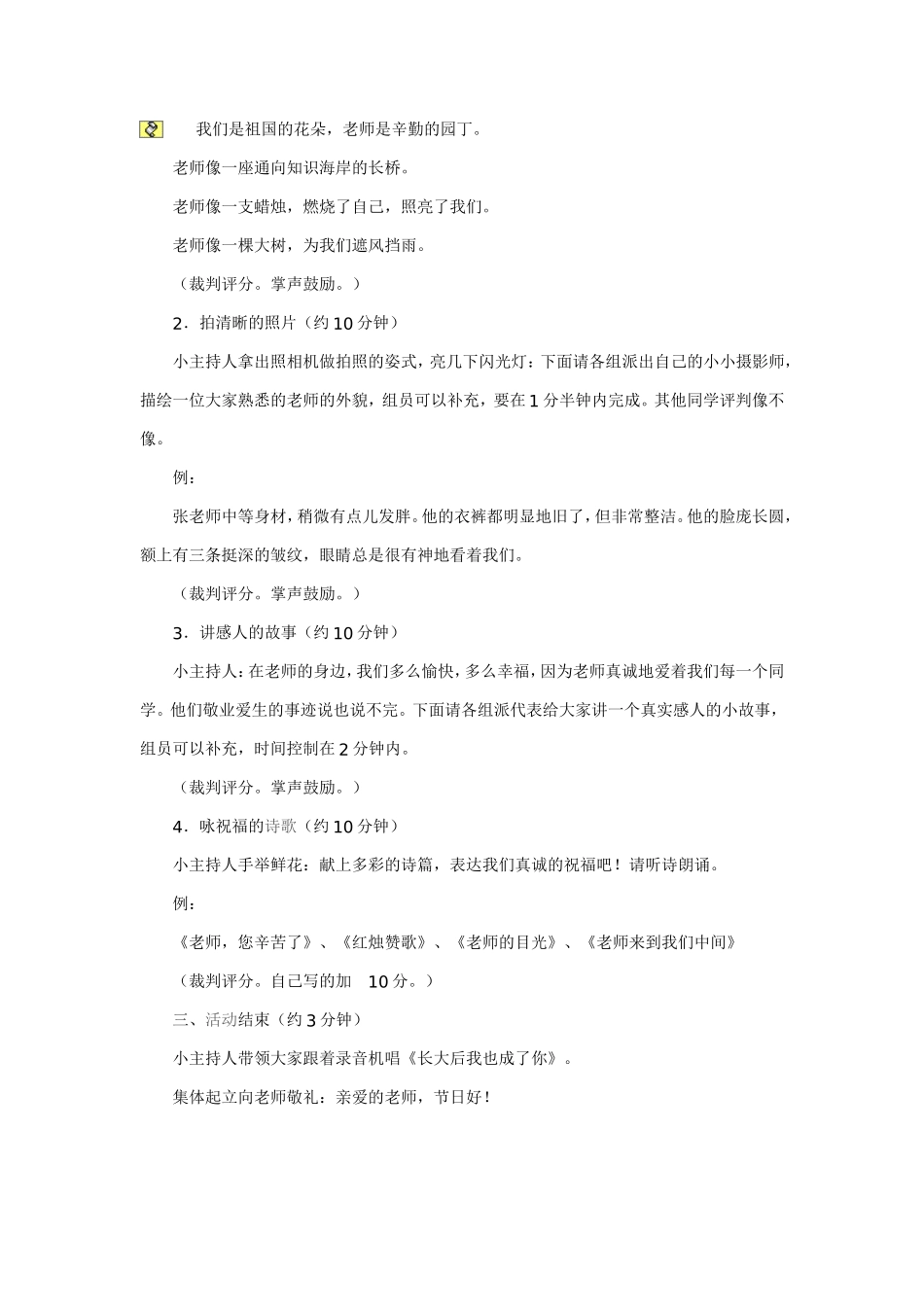 《活动课《您好，亲爱的老师》设计_第2页