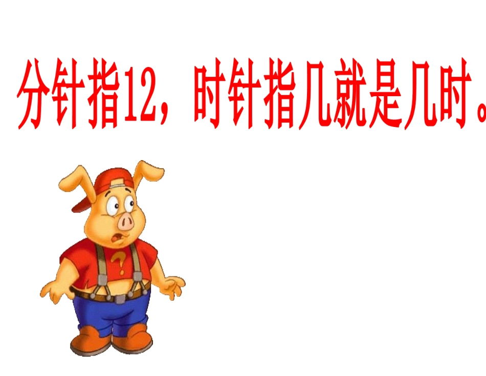 《认识钟表》课件_第3页