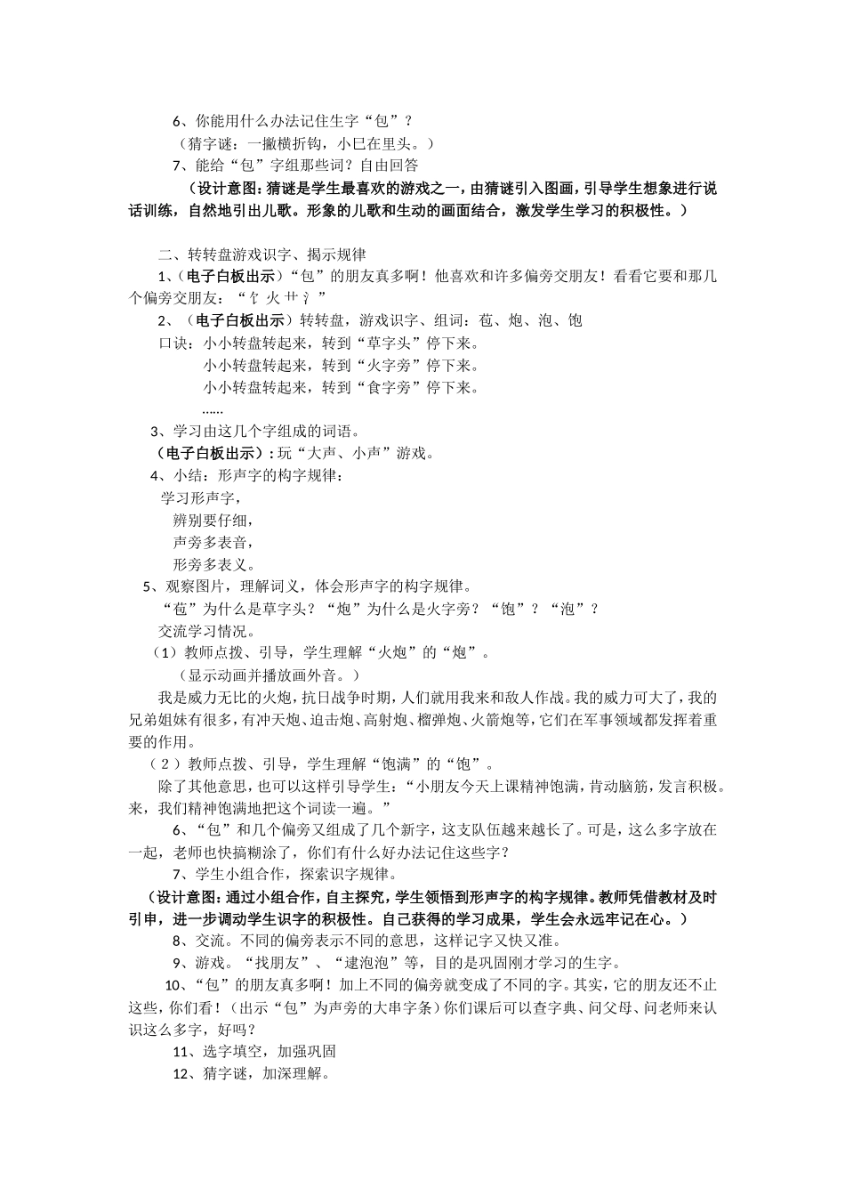 识字8教学设计_第2页