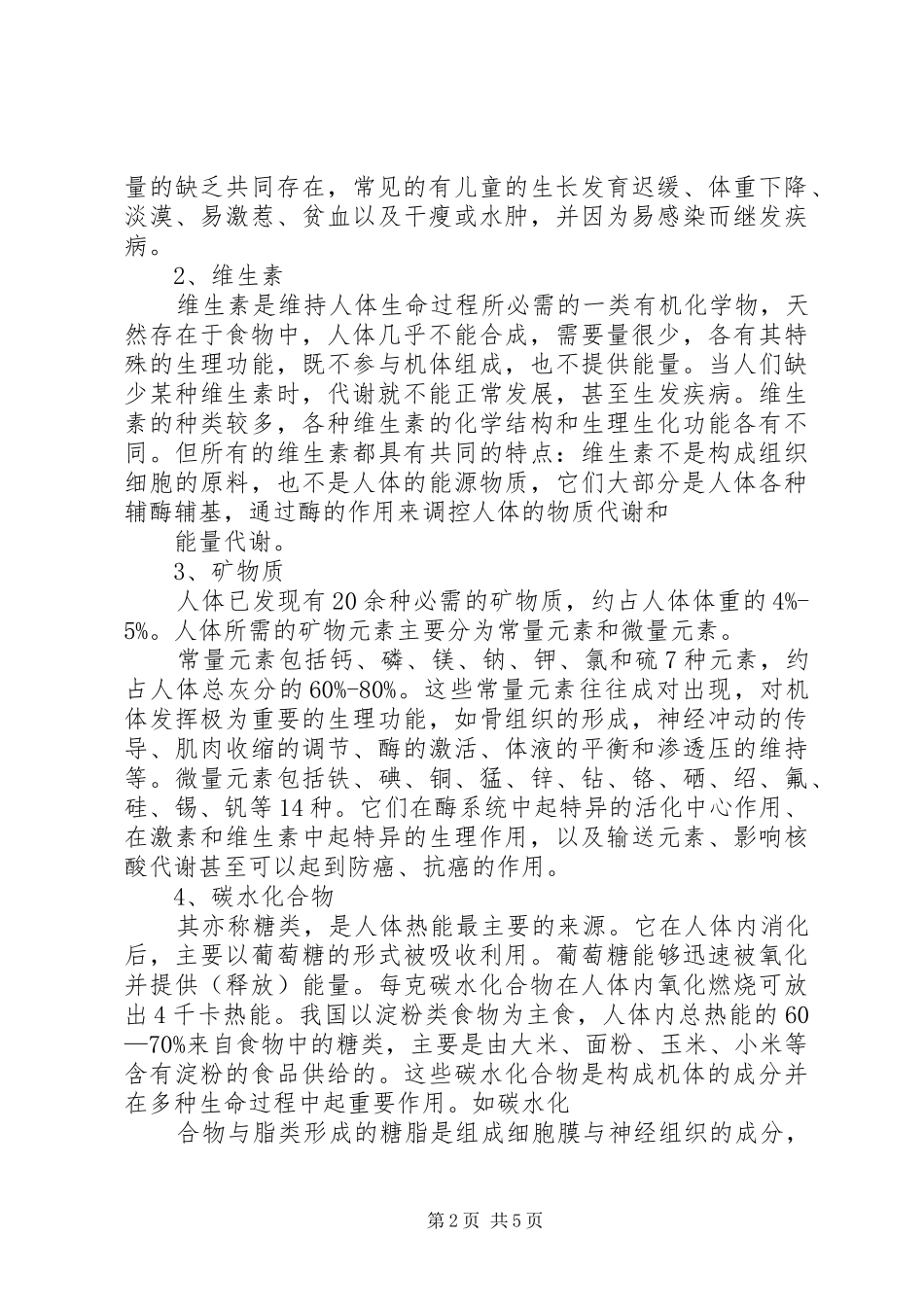 学习营养学的心得与认识_第2页
