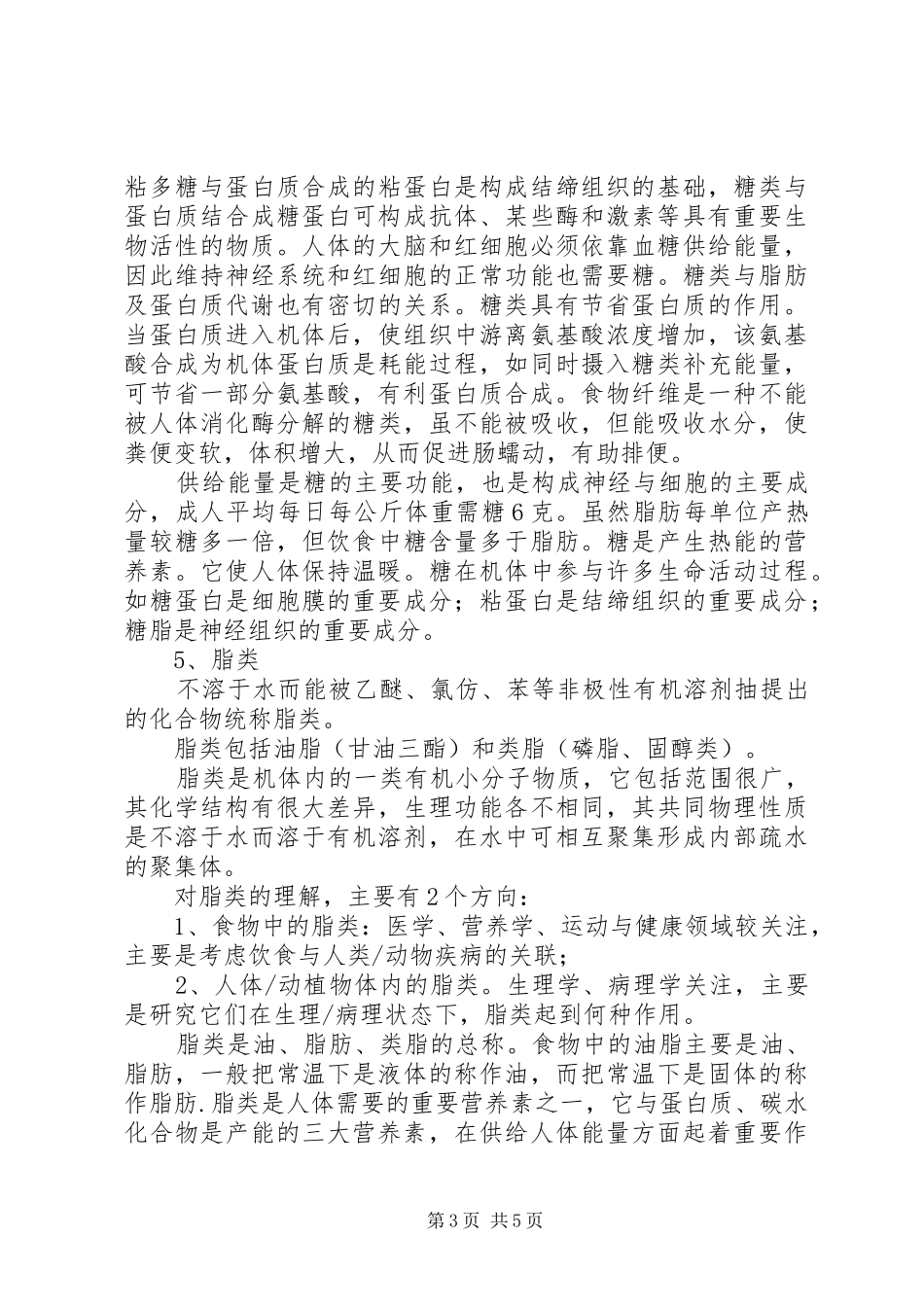 学习营养学的心得与认识_第3页