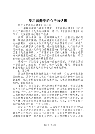 学习营养学的心得与认识