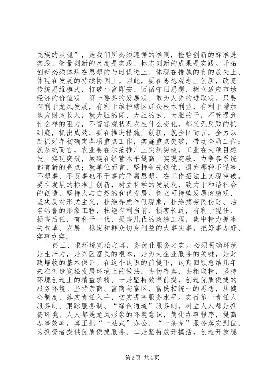 坚持求真务实，永葆共产党员先进性本色（体会）_第2页