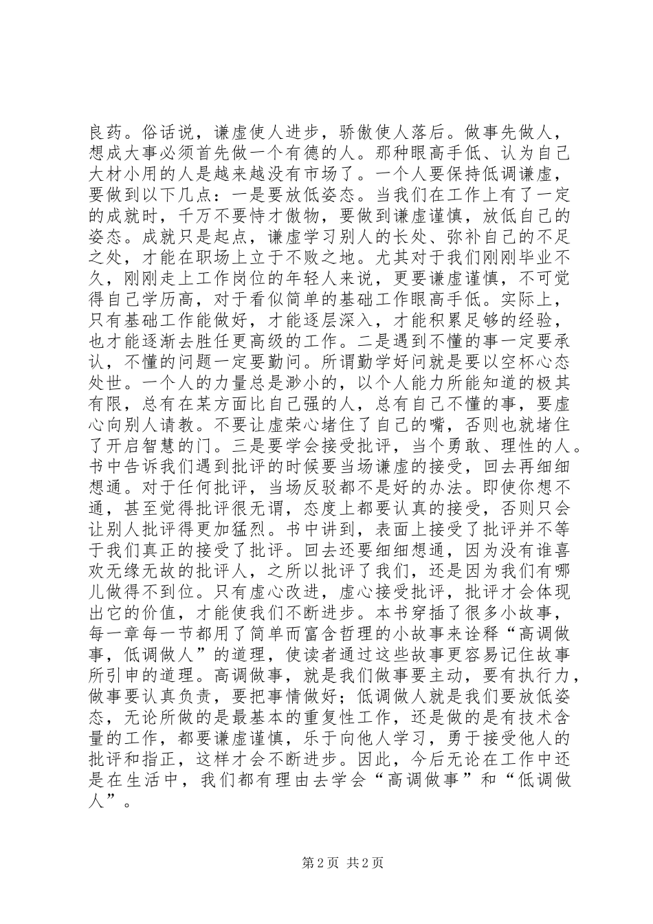 低调做人,高调做事读后心得_第2页