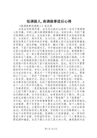 低调做人,高调做事读后心得