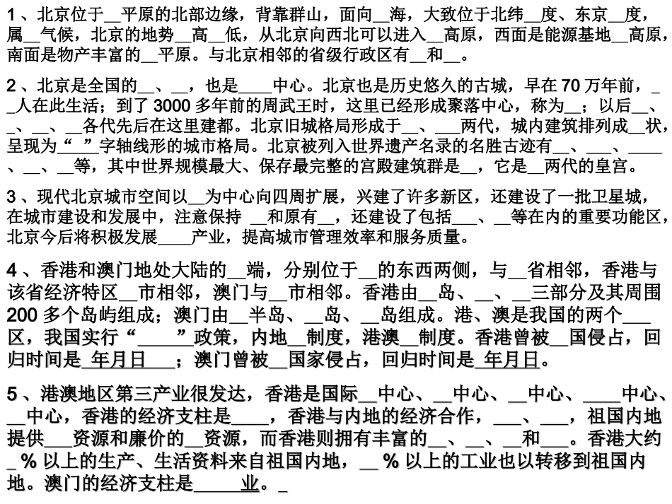 复习北京和港澳_第2页
