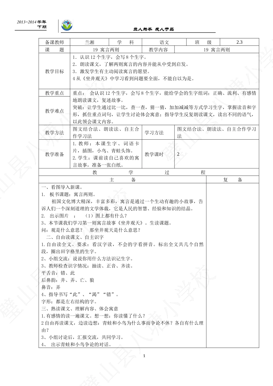 二年级语文六七单元_第1页