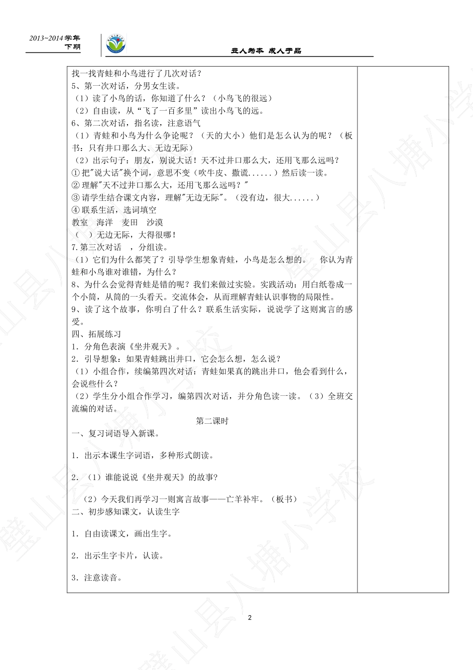 二年级语文六七单元_第2页