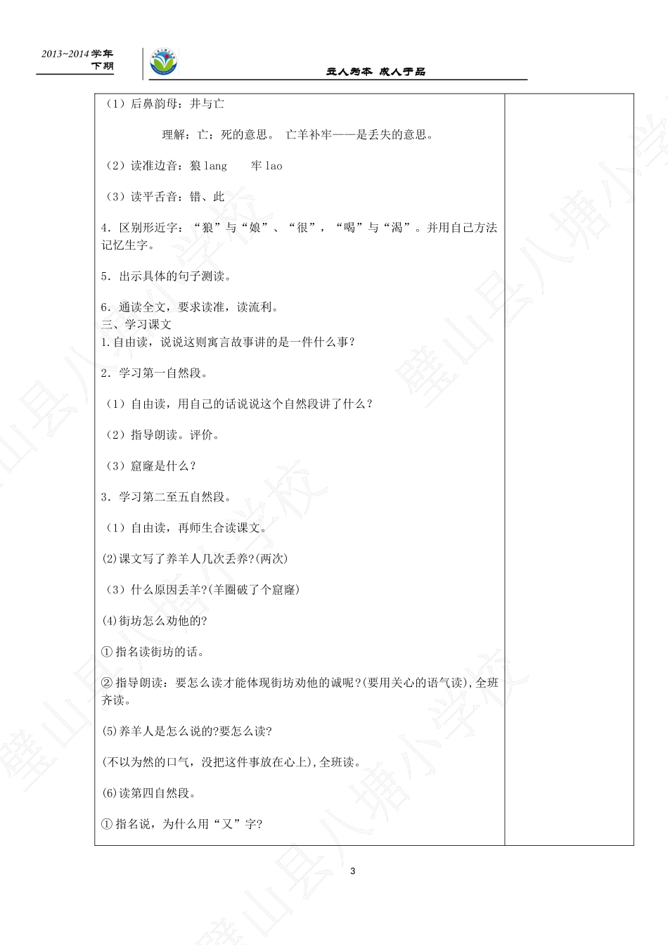 二年级语文六七单元_第3页