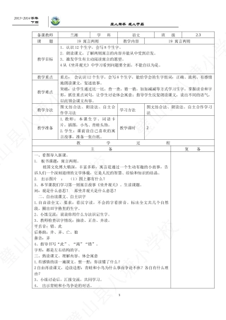 二年级语文六七单元