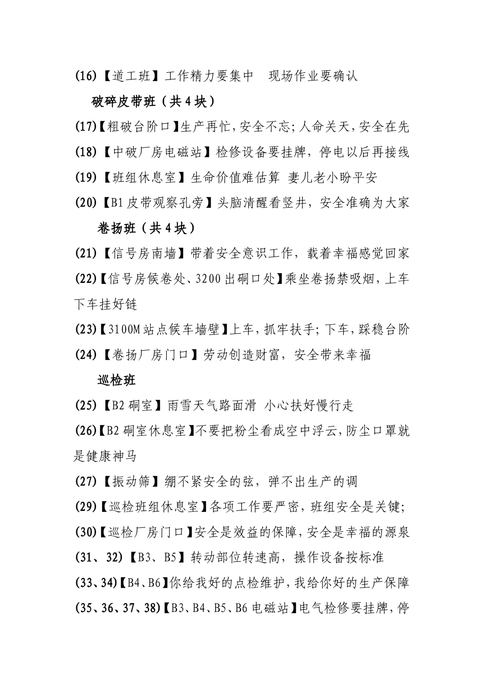 碎矿运输作业区安全展板筹划方案(2013年4月)_第2页