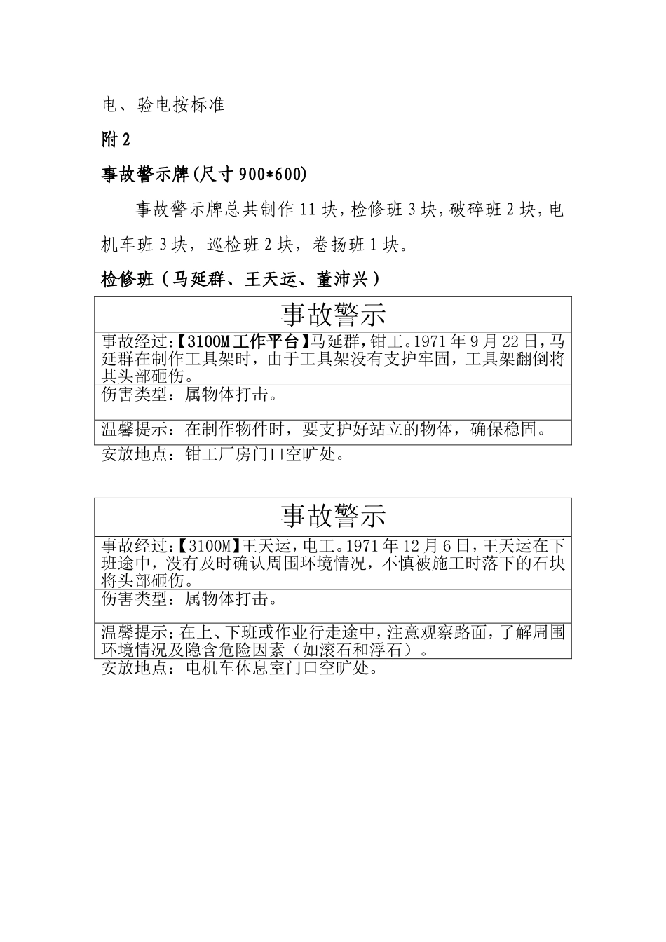 碎矿运输作业区安全展板筹划方案(2013年4月)_第3页