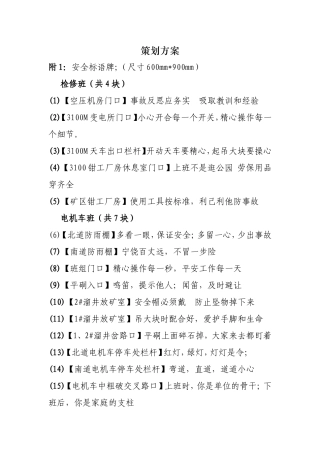 碎矿运输作业区安全展板筹划方案(2013年4月)