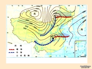 高一地理常见的天气系统(锋面、气旋)课件鲁教版必修1