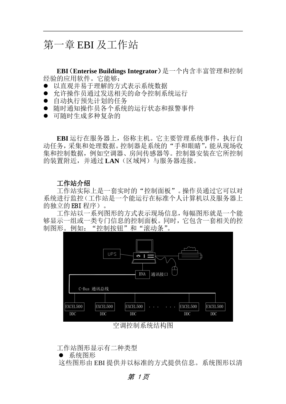 楼控EBI操作手册_第3页