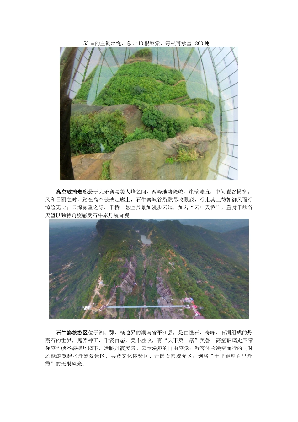 空中玻璃栈道_第3页