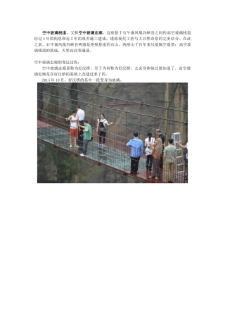 空中玻璃栈道