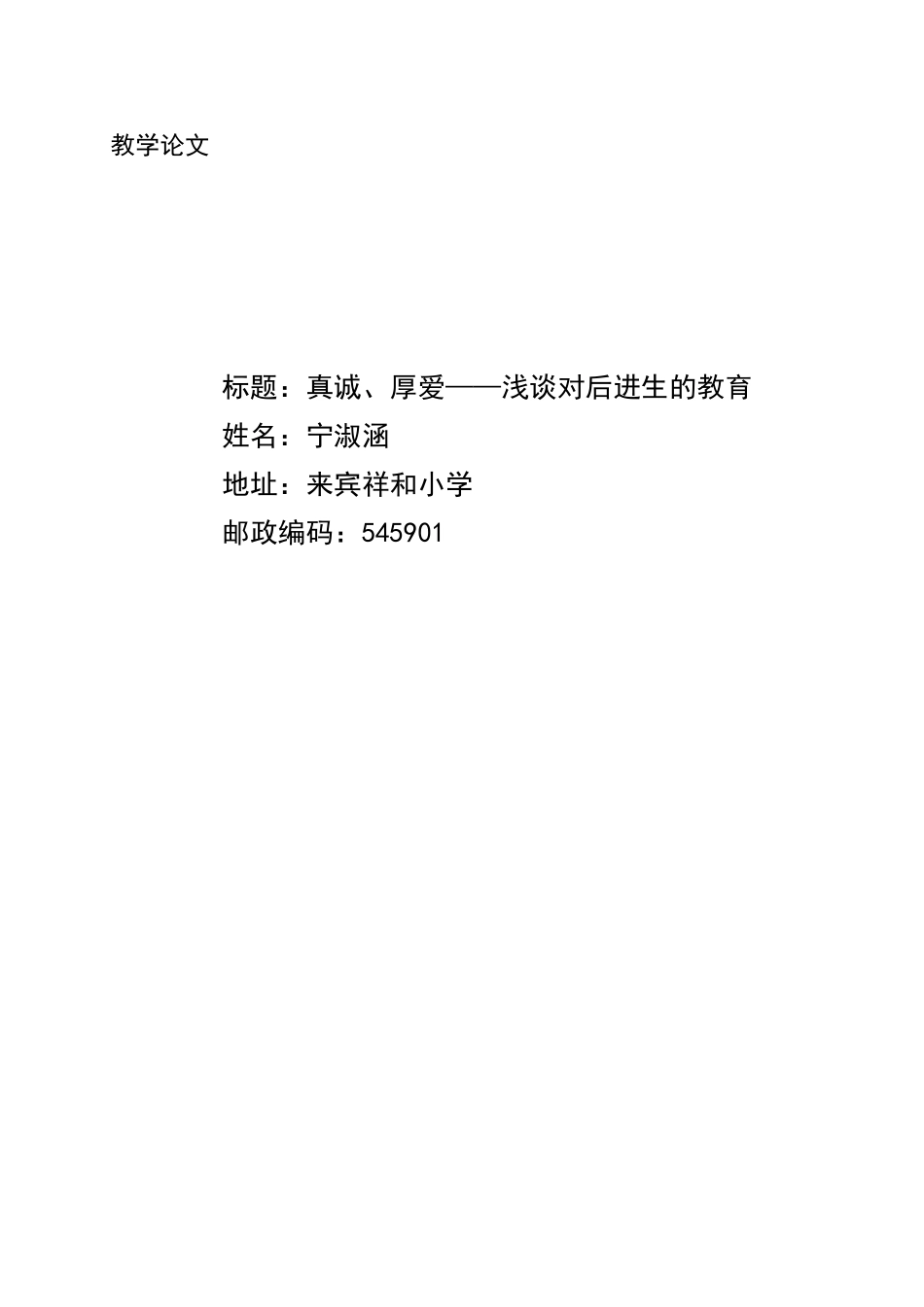 后进生的教育_第1页