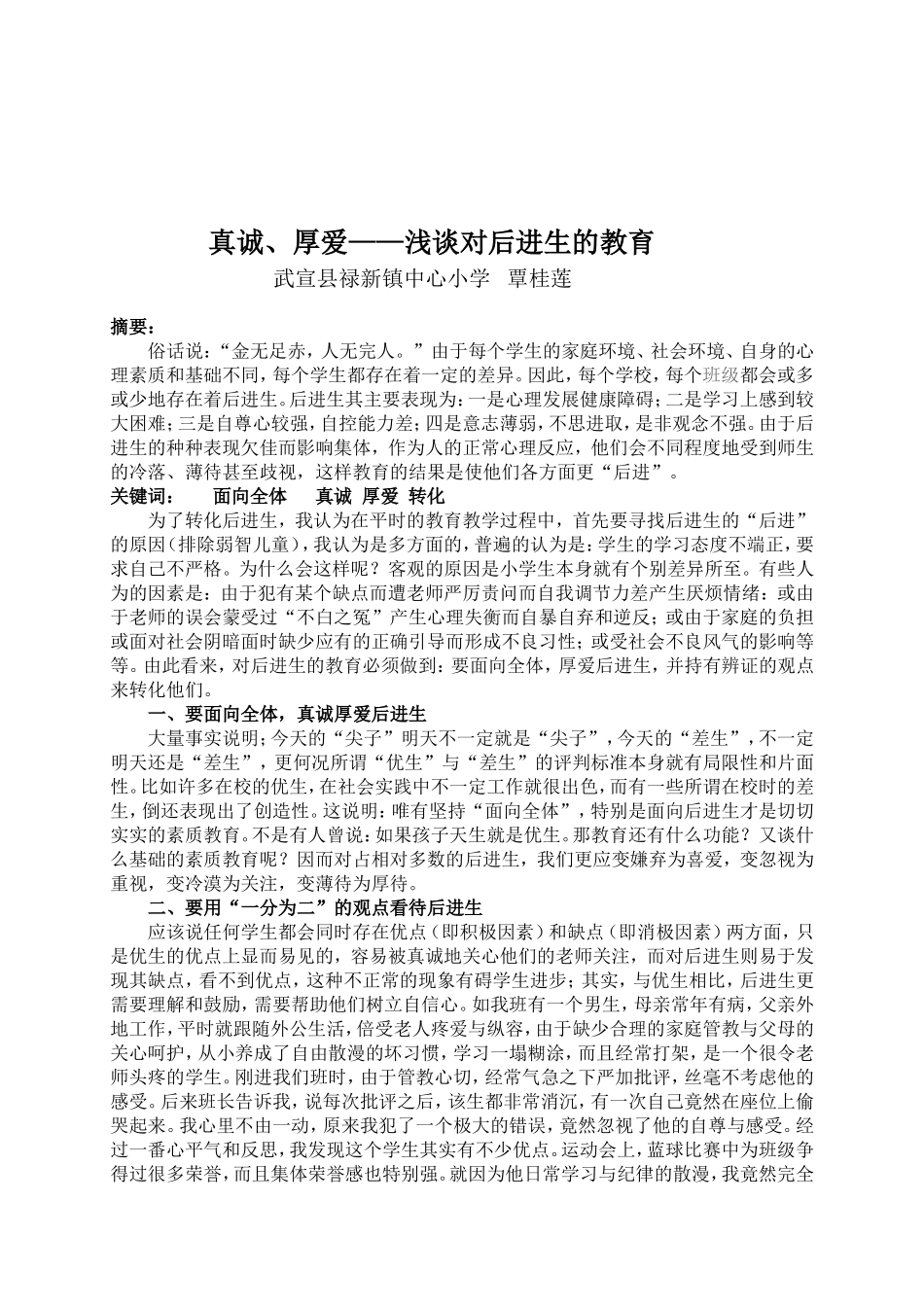 后进生的教育_第2页