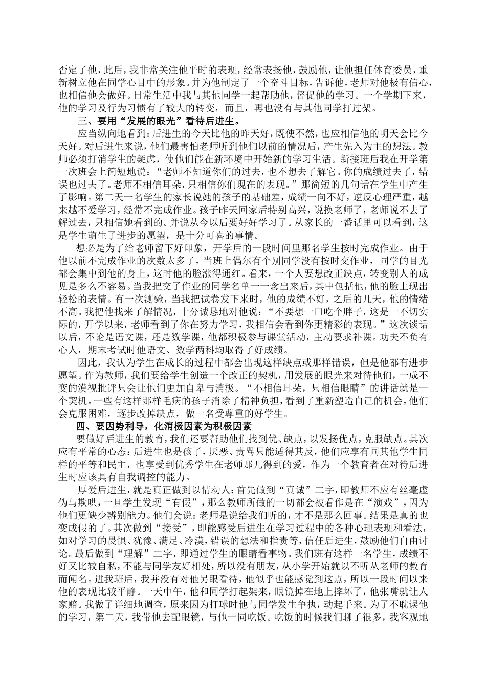 后进生的教育_第3页