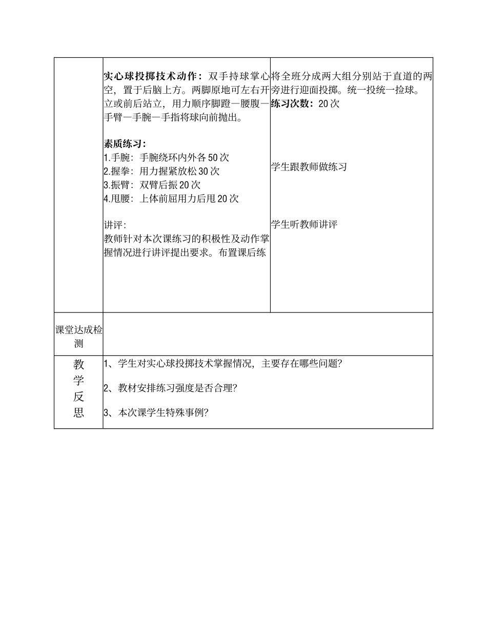 2014年体育课公开课教案_第3页