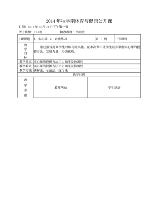 2014年体育课公开课教案