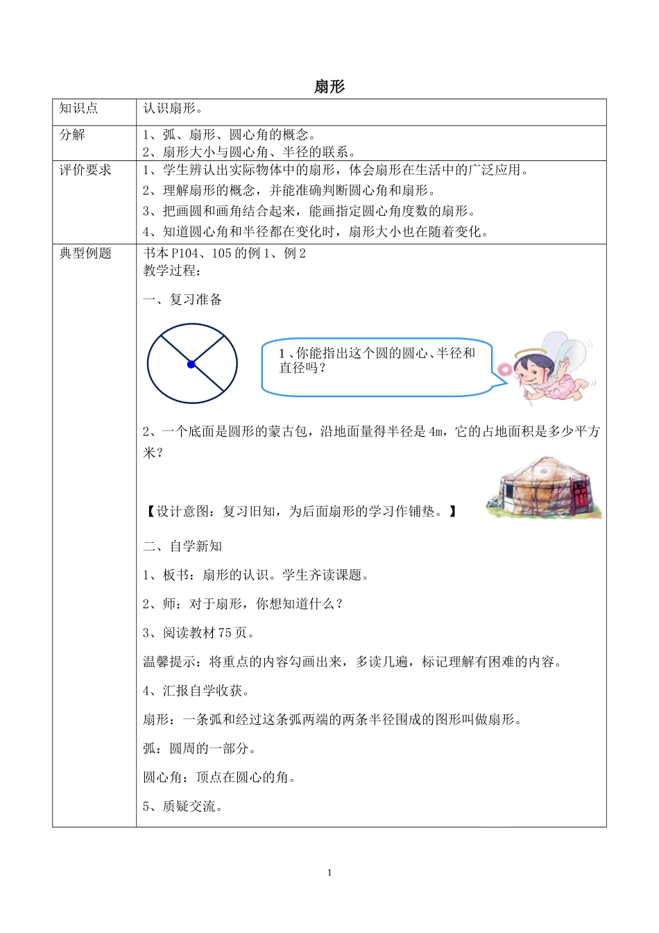 扇形教学设计_第1页