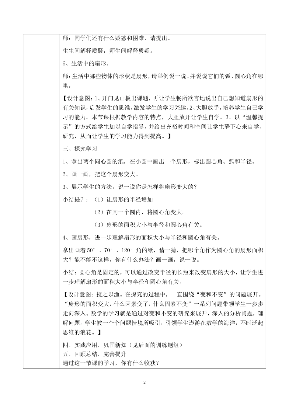 扇形教学设计_第2页
