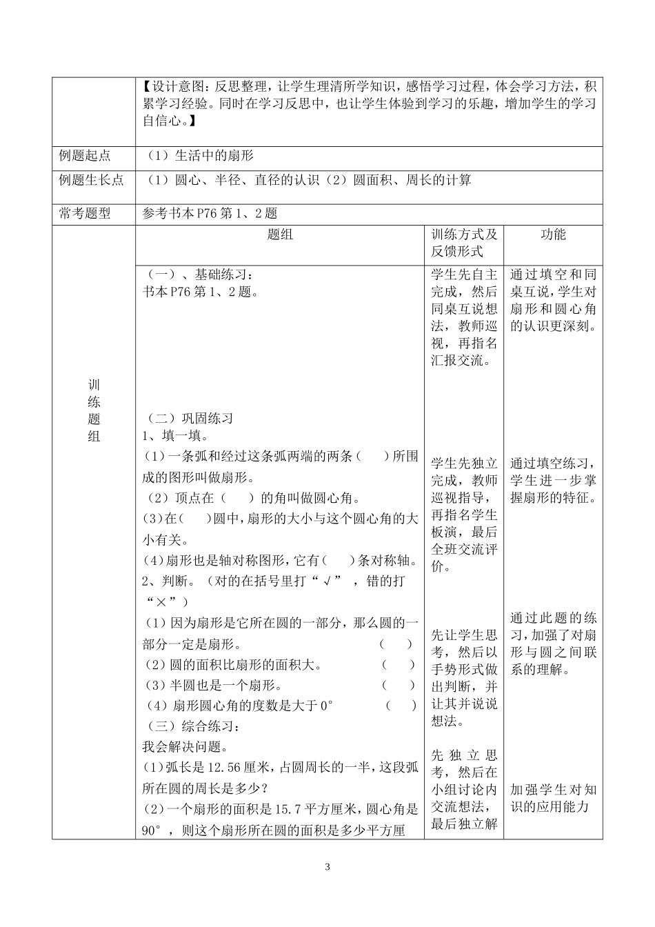 扇形教学设计_第3页