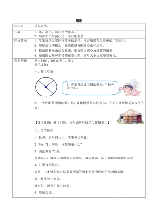 扇形教学设计