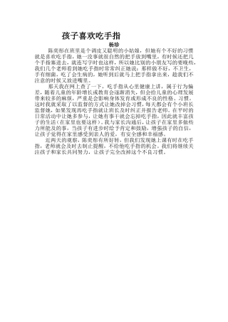 孩子喜欢吃手指杨珍