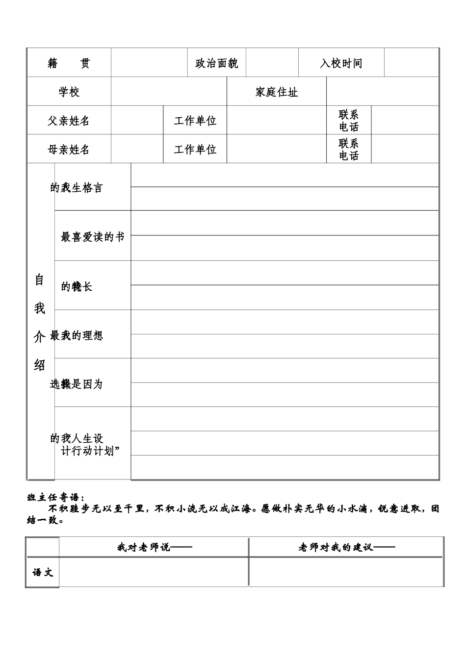 学生成长档案[1] (2)_第2页